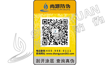 如何實現(xiàn)通過掃二維碼標(biāo)簽查防偽？ 