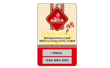 不干膠防偽標(biāo)簽