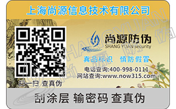 防偽專家告訴你激光防偽標(biāo)簽的特點