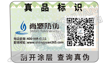 什么樣的防偽標簽可以直接貼在產(chǎn)品包裝表面