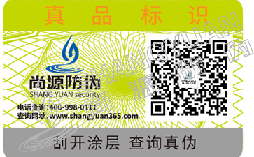 可變二維碼防偽標簽的功能和應(yīng)用