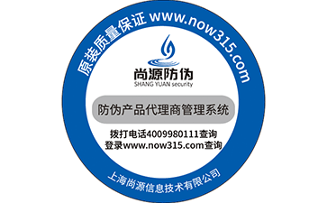 如何挑選一家靠譜防偽公司？