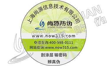 防偽標簽的設計技術有哪些？