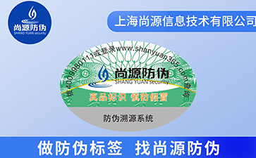揭秘雙層防偽標簽技術(shù)原理