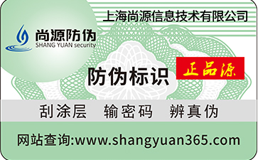 如何利用防偽標簽打開營銷市場新道路？