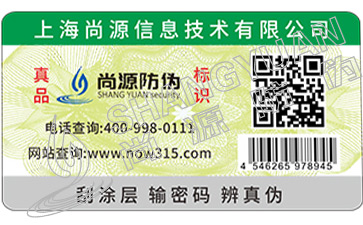 防偽標簽和企業(yè)品牌信任之間的關(guān)系