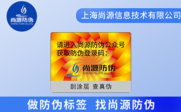 二維碼防偽標(biāo)識(shí)的應(yīng)用