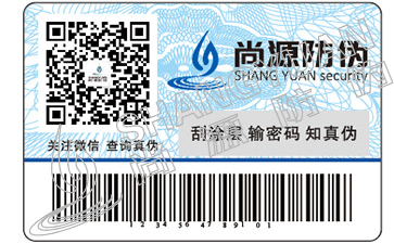 不干膠防偽標(biāo)簽的優(yōu)點(diǎn)以及運(yùn)用范圍有那些，你知道嗎？