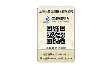 防偽標簽設(shè)計