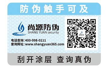 二維碼防偽標(biāo)簽的辨別，你知道嗎？