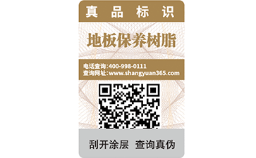 塑膜防偽標(biāo)簽可靠嗎？