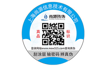 電碼防偽標(biāo)簽的優(yōu)點(diǎn)有哪些？