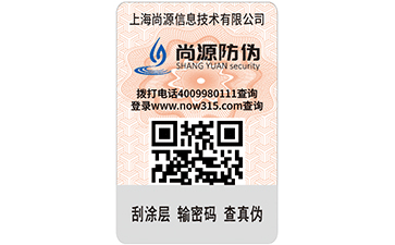 電碼防偽標(biāo)簽存在哪些優(yōu)勢(shì)特點(diǎn)呢？