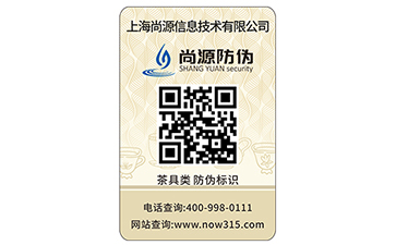 家庭由我守護(hù)，電器產(chǎn)品防偽標(biāo)簽