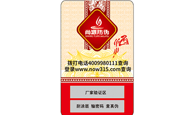 什么是通用型防偽標(biāo)簽？