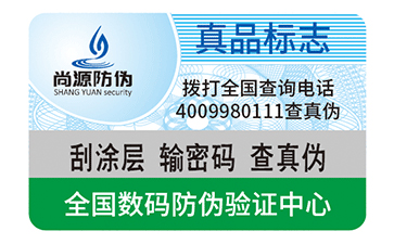 防偽標識是什么？怎么應(yīng)用的？