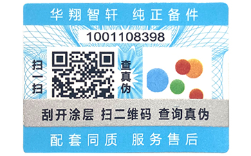 防偽標(biāo)簽具備哪些防偽特點(diǎn)？