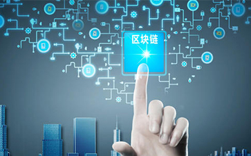 什么是區(qū)塊鏈技術(shù)？可以帶來(lái)怎樣的變革？