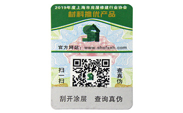 選購(gòu)不干膠防偽標(biāo)簽需要注意哪些細(xì)節(jié)？