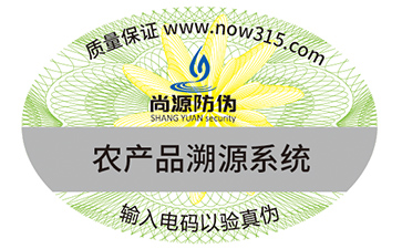 防偽商標(biāo)
