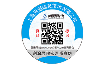 數(shù)碼防偽標簽