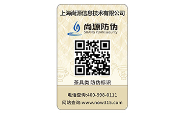 防偽標(biāo)簽
