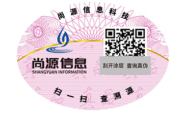 二維碼防偽標(biāo)識(shí)