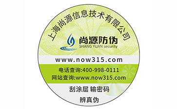 紙質(zhì)防偽標識