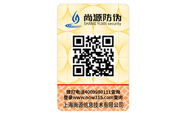 二維碼防偽標(biāo)識