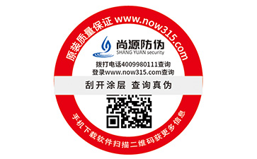不干膠防偽標(biāo)識