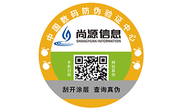 不干膠防偽標(biāo)識