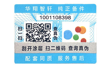 刮開式防偽標(biāo)識(shí)