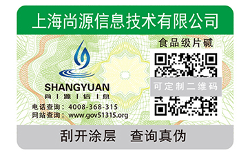 不干膠防偽標(biāo)識