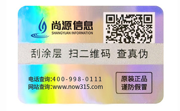 激光防偽標(biāo)識