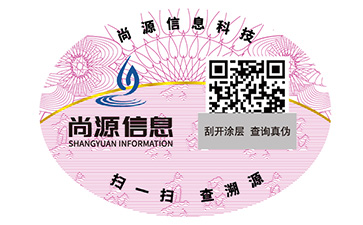 防偽標(biāo)識