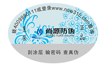 不干膠防偽標(biāo)簽