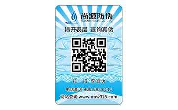 不干膠防偽標(biāo)識(shí)