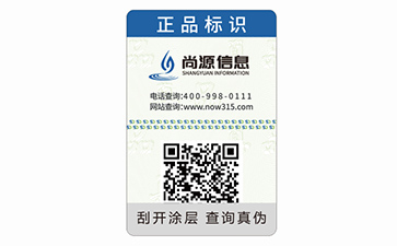數(shù)碼防偽標簽