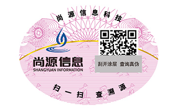 防偽標(biāo)識