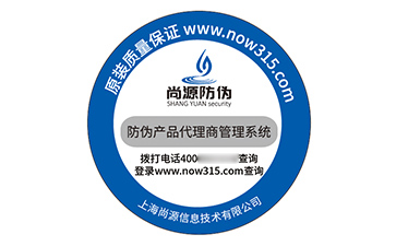 防偽標(biāo)識(shí)