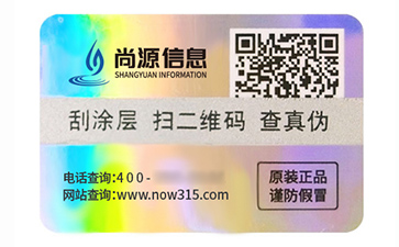 二維碼防偽標(biāo)識(shí)