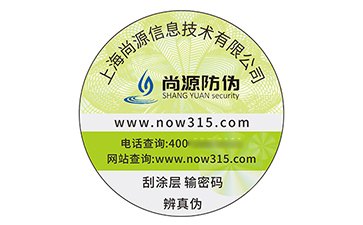 不干膠防偽標識