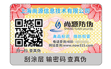 二維碼防偽標(biāo)識(shí)
