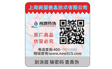 二維碼防偽標(biāo)簽