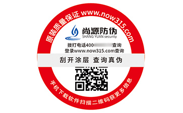 二維碼防偽標(biāo)識(shí)
