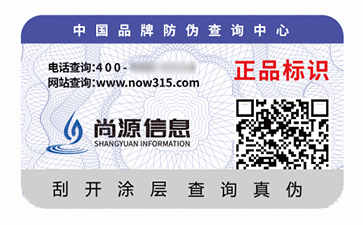 不干膠防偽標識