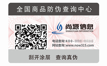 二維碼防偽標(biāo)識