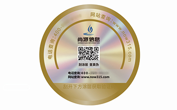 激光防偽標(biāo)識(shí)