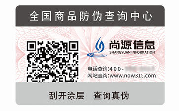 防偽標簽