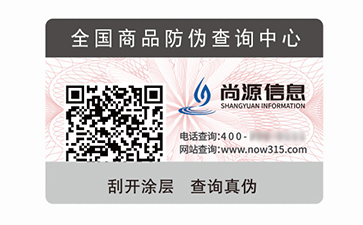 二維碼防偽標簽